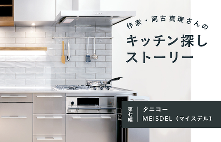 「cookpad たのしいキッチンmag みんなのキッチンストーリー」掲載のお知らせ