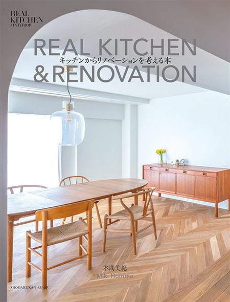 REAL KITCHEN & INTERIOR コラム掲載のお知らせ